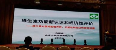 泰山論壇第十五屆2019動(dòng)物營(yíng)養(yǎng)與飼料科學(xué)技術(shù)交流峰會(huì)圓滿落幕