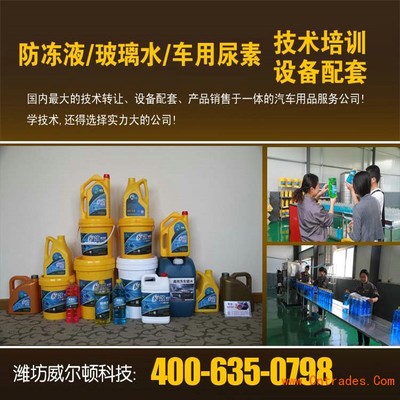 汽車防凍液核心技術配方與專業(yè)級技術轉讓方案