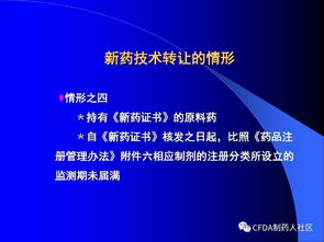 新版藥品技術轉讓規(guī)定解讀 政策變化與行業(yè)影響