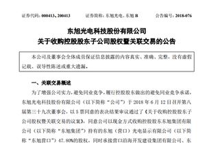 東旭光電戰(zhàn)略布局再落一子 1.96億元收購(gòu)東旭營(yíng)口控股權(quán)，強(qiáng)化玻璃基板產(chǎn)能與技術(shù)優(yōu)勢(shì)