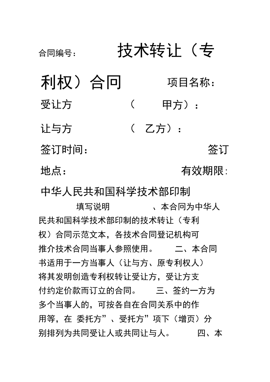 專利技術轉讓合同協議書（第一篇）